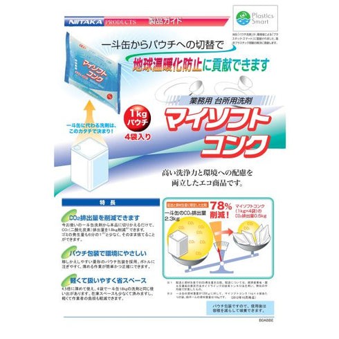 マイソフトコンク 1㎏×4本 【1CS】